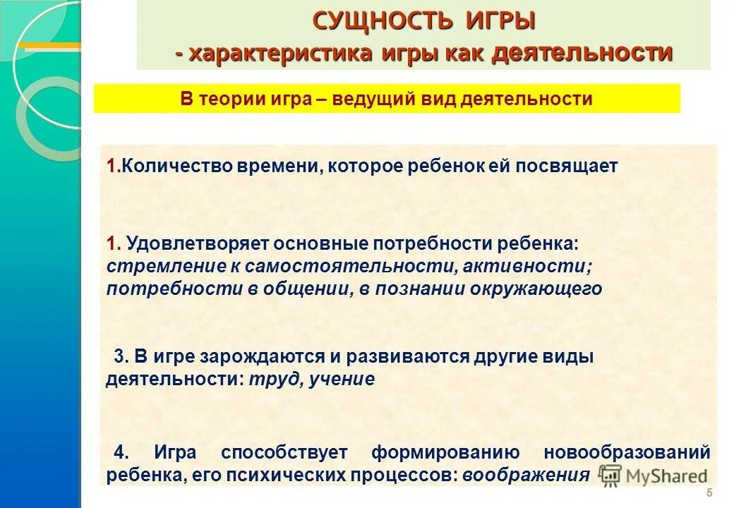 игры для детей с особенностями. характеристика игр дошкольников. характеристики игры в дошкольном возрасте. характеристика игр дошкольников. ведущий тип деятельности дошкольника.