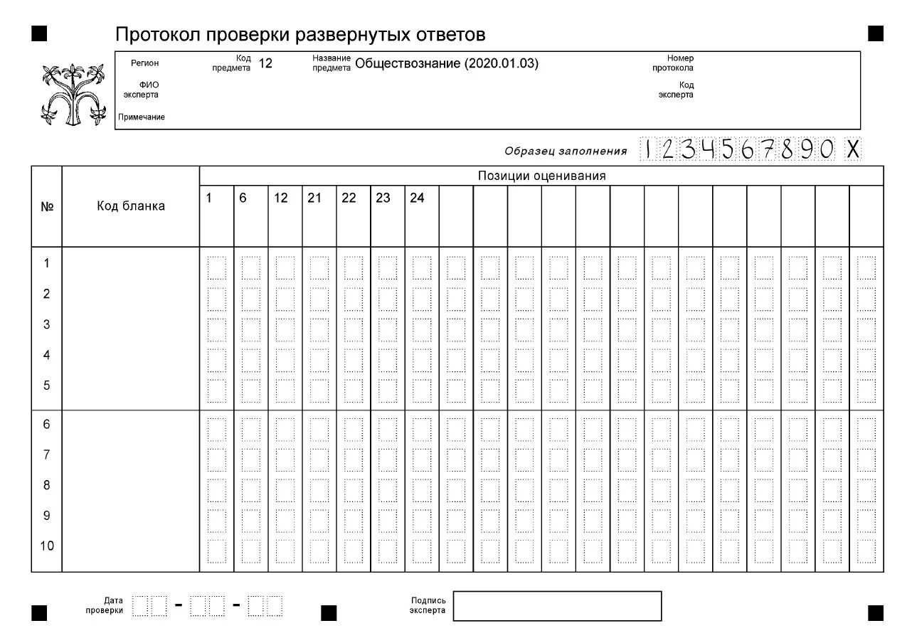 Протокол по русскому языку 9 класс ОГЭ. Протокол ОГЭ по русскому языку 2022. Протокол проверки развёрнутых ответов русский язык. Бланк протокола проверки ОГЭ по русскому языку 2021.