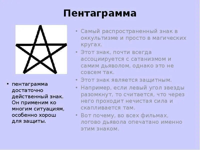 5 пентаклей перевернутая значение. Что означает пентаграмма звезда. знак пятиконечная звезда значение символа. пентаграмма значение. значение пентаграммы пятиконечной звезды.