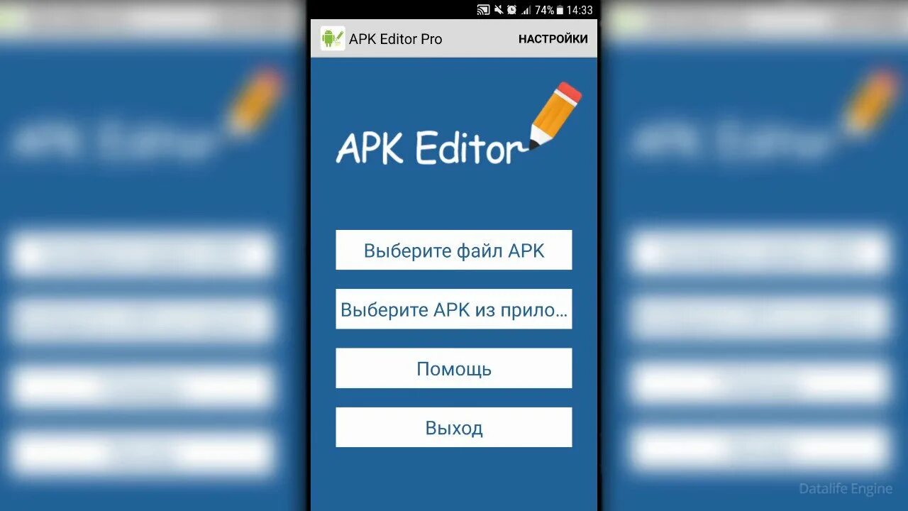 Эдитор приложений. Апк эдитор. apkeditor pro.. apk aditor pro. apk editor pro 4pda.