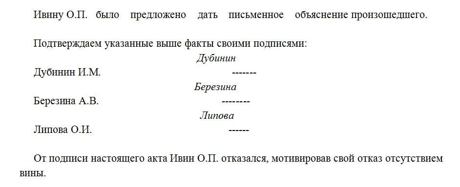 Акт нарушения установленных правил. Акт о неисполнении должностных обязанностей. Акт о нарушении должностной инструкции образец. Акт о неисполнении служебных обязанностей образец. Акт о невыполнении должностных обязанностей.