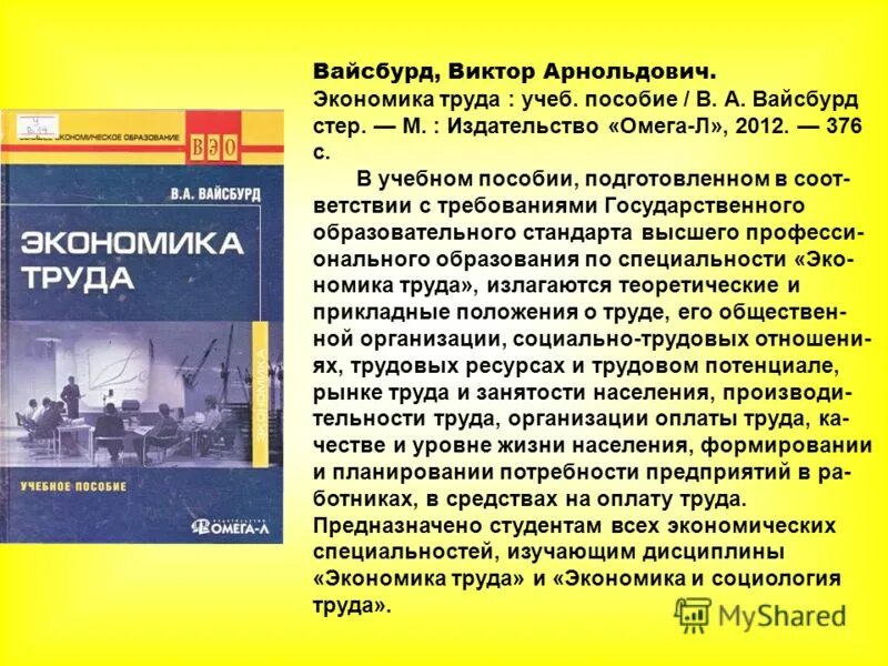 журнал экономика труда