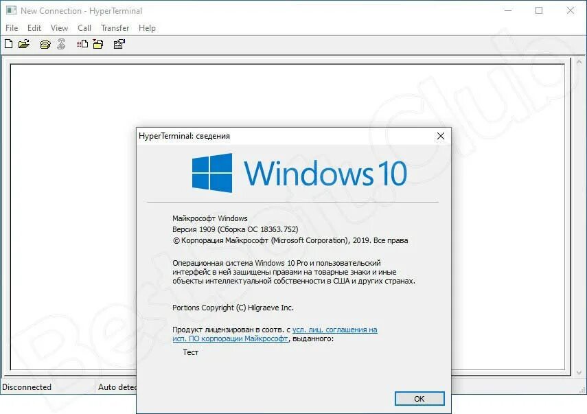 Hyperterminal windows 10. Программа hyperterminal. гипертерминал для windows 7. терминал windows 10.