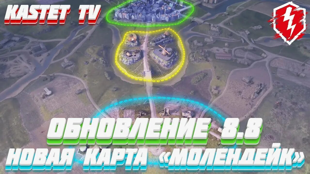 Молендейк. Молендейк wot blitz. wot карта молендейк. молендейк вот блиц карта. молендейк миникарта.