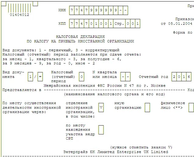 Организации заполняющие налоговые декларации. Декларация по налогу на прибыль организации. Декларация на прибыль организаций пример заполнения. Пример заполнения декларации по налогу на прибыль. Декларация по налогу на прибыль организаций коды в декларации.