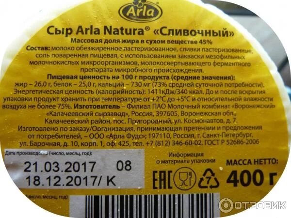 Маркировка сыра. Сыр с выдержкой. Производственная маркировка сыра. Сыры фасованные. Сыр этикетка состав.