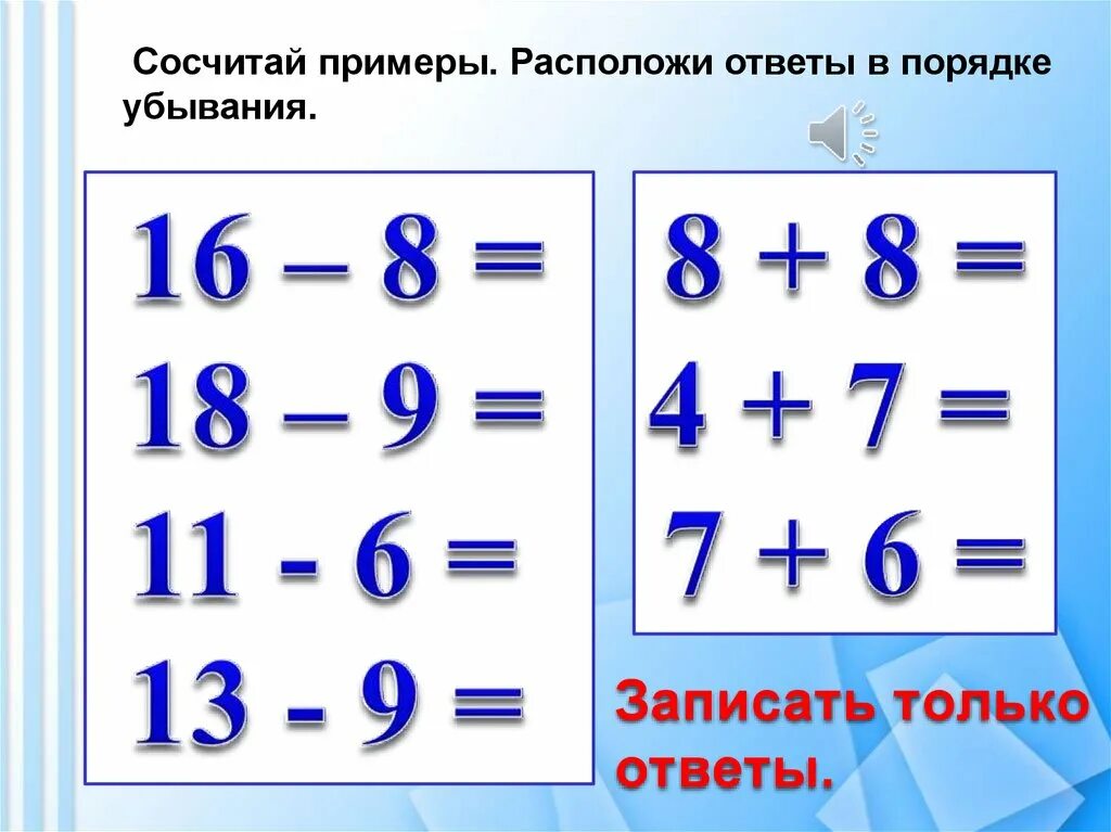 Примеры с ответами. Легкие примеры. Разные примеры. Примеры с ответом примеры с ответом. Математика примеры без ответа