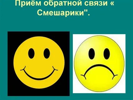 Прием обратный