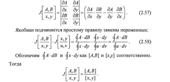 Якобиан это. Определитель якоби (якобиан). якобиан линейного преобразования. якобиан перехода. якобиан преобразования и отображения.