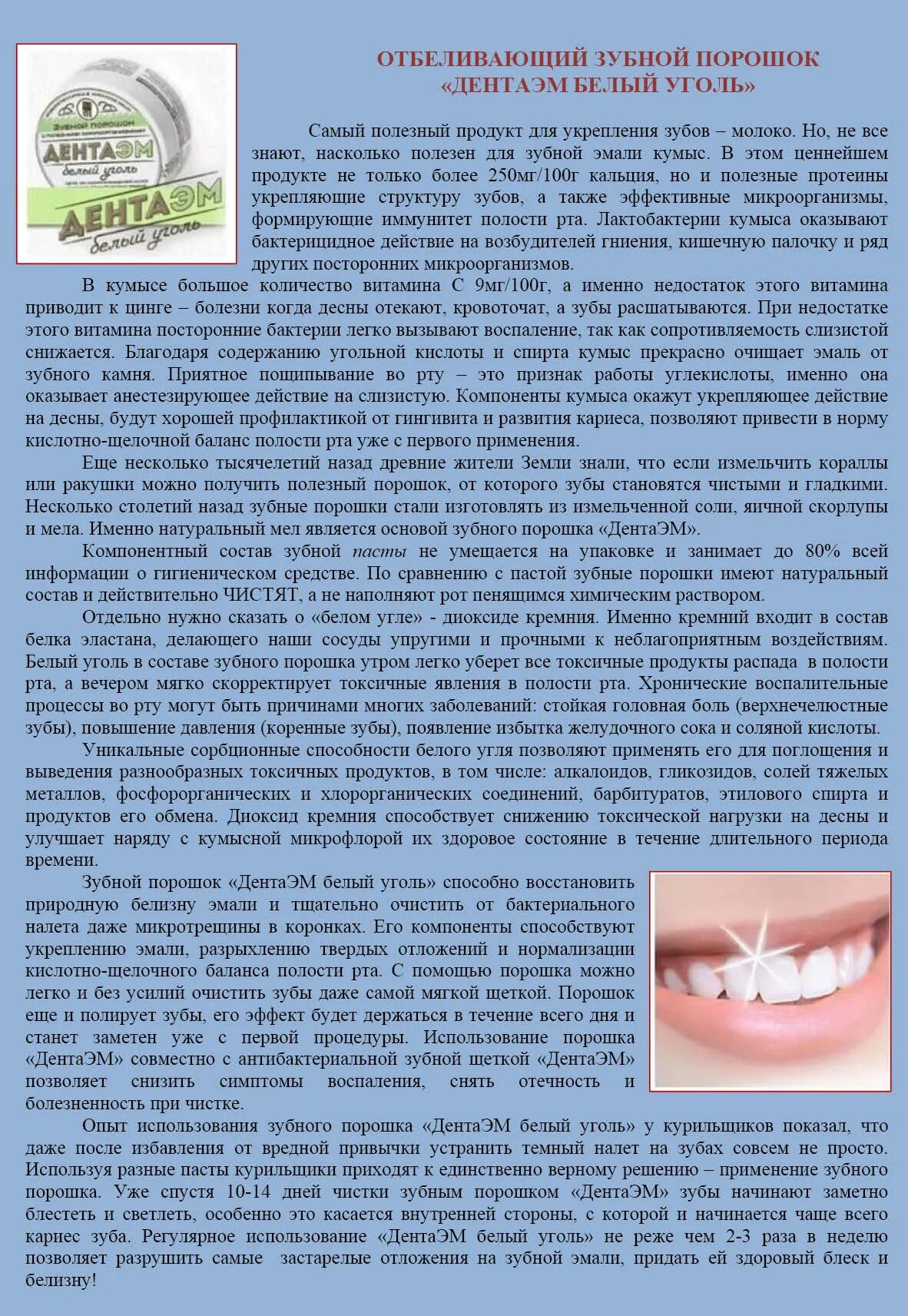 Как чистить зубы углем