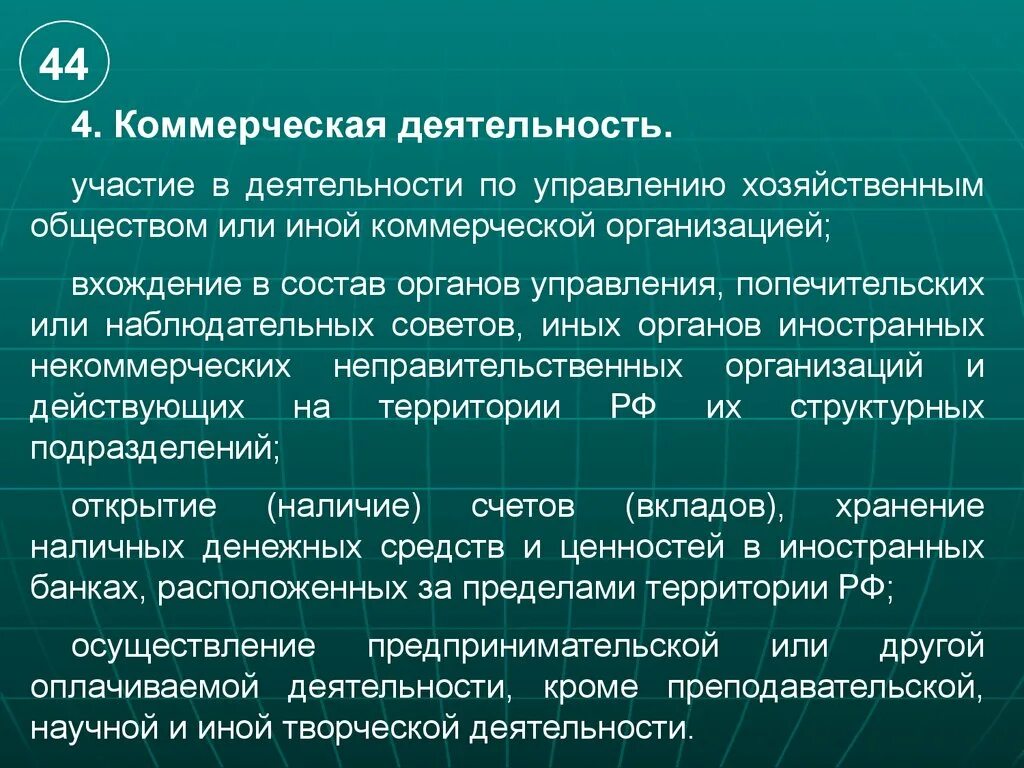 Деятельность иностранных некоммерческих организаций. Органы иностранных некоммерческих неправительственных организаций. Коммерческий опыт это. Попечительских или наблюдательных советов это что за органы.