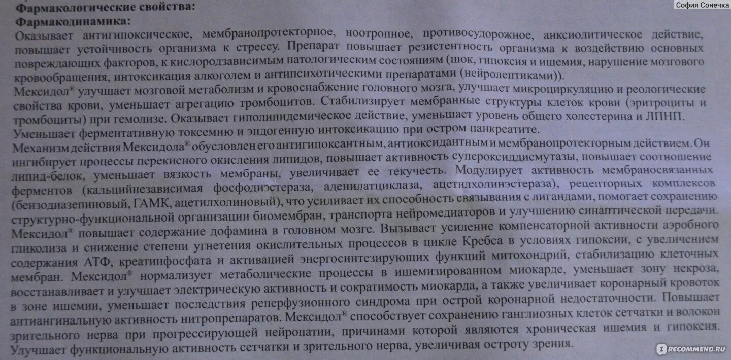 Мексидол побочные действия. Мексидол уколы побочные действия. Мексидол побочка отзывы. Мексидол механизм действия. Мексидол для чего назначают уколы отзывы