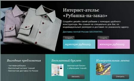 Интернет ателье