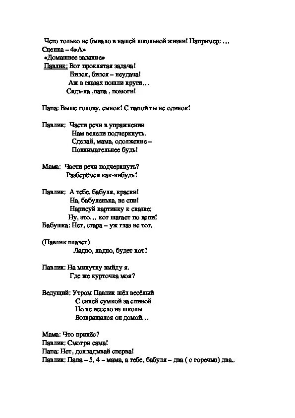 Сценка от родителей на выпускной 4 класс. .Сценка для четвёртого класса на выпускной. Сценки на выпускной 4 класс смешные. Сценка на выпускной класс четвёртый класс. Сценка на выпускной текст
