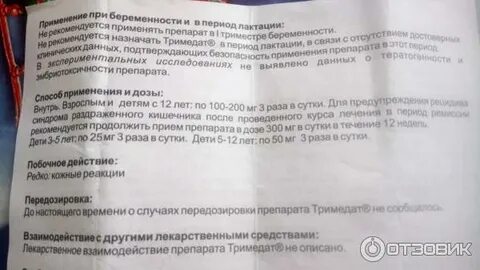 Приготовление суспензии тримедата