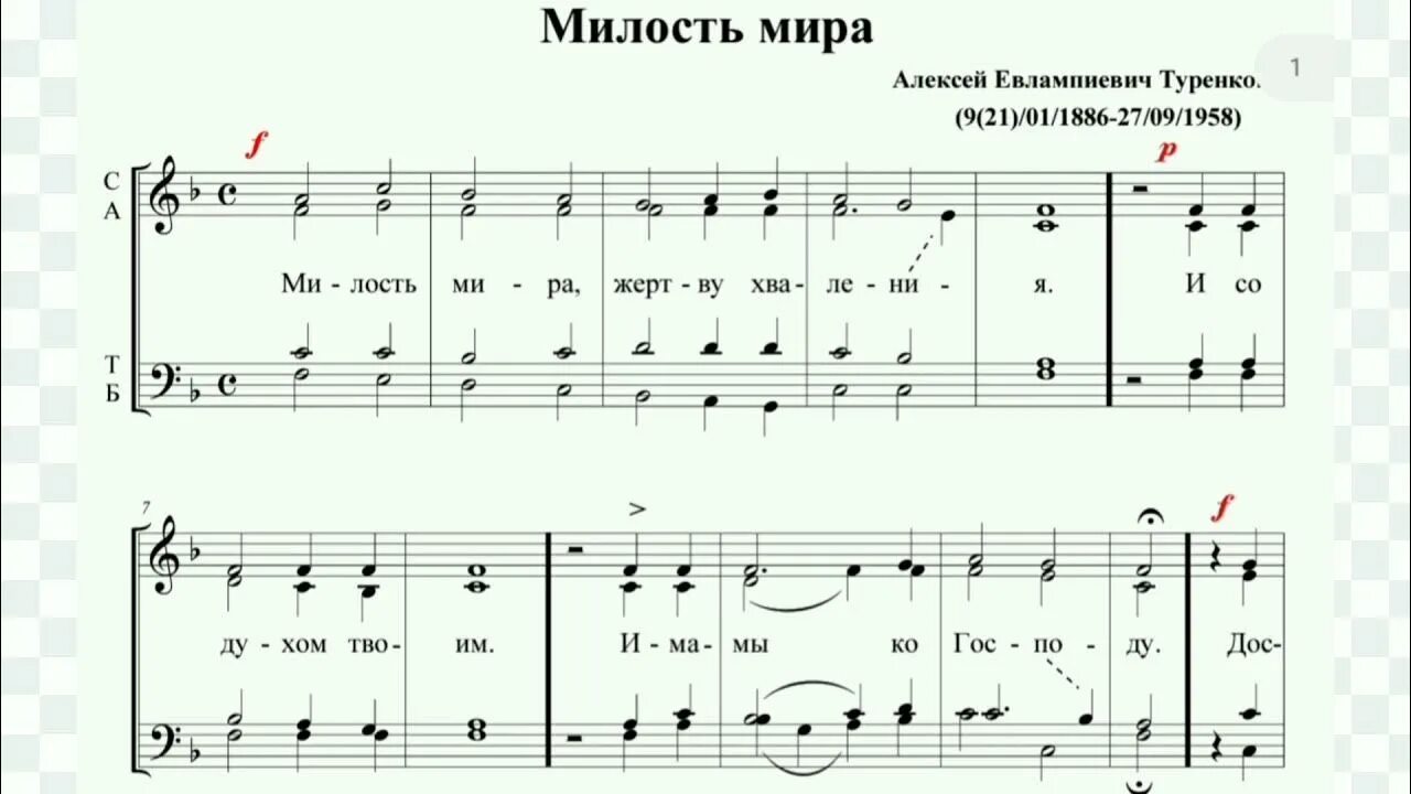 Подобен радуйся ноты. Подобен радуйся ноты