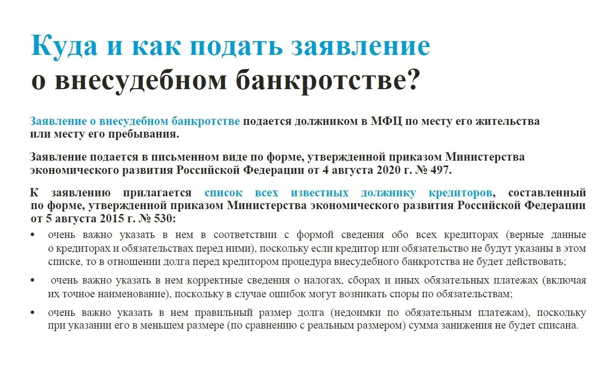 Мфц внесудебное банкротство. Банкротство физ лиц через мфц. Внесудебная процедура банкротства физического лица. Банкротство в казахстане. Какие условия внесудебного банкротства.