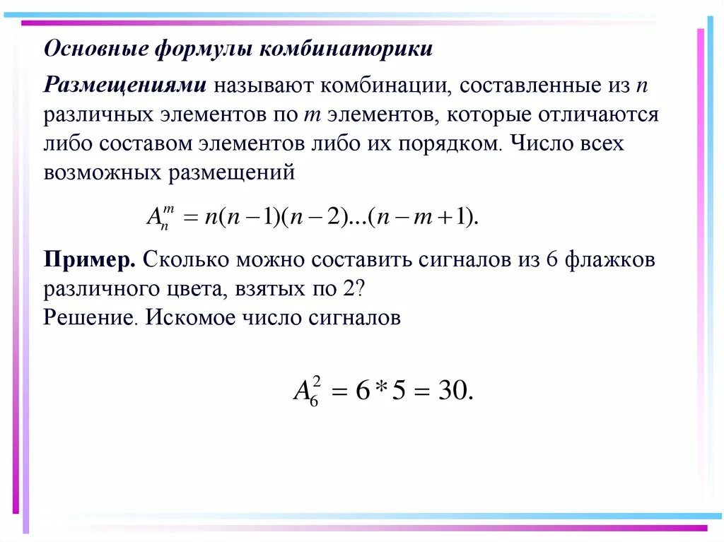 Размещение теория вероятности примеры. Формулы вероятностей сочетание размещение. Формула комбинаций. Число возможных комбинаций формула.