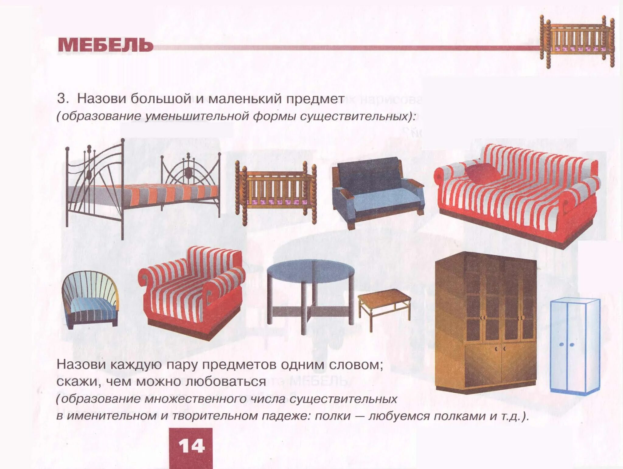 Планирование по теме мебель. Русланова дидактический материал мебель. мебель задания для малышей. лексическая тема мебель. задание по лексической теме мебель для дошкольников.