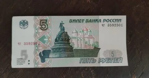 Купюра 5 рублей