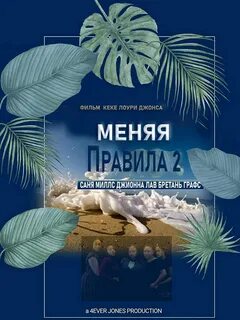 The second правило