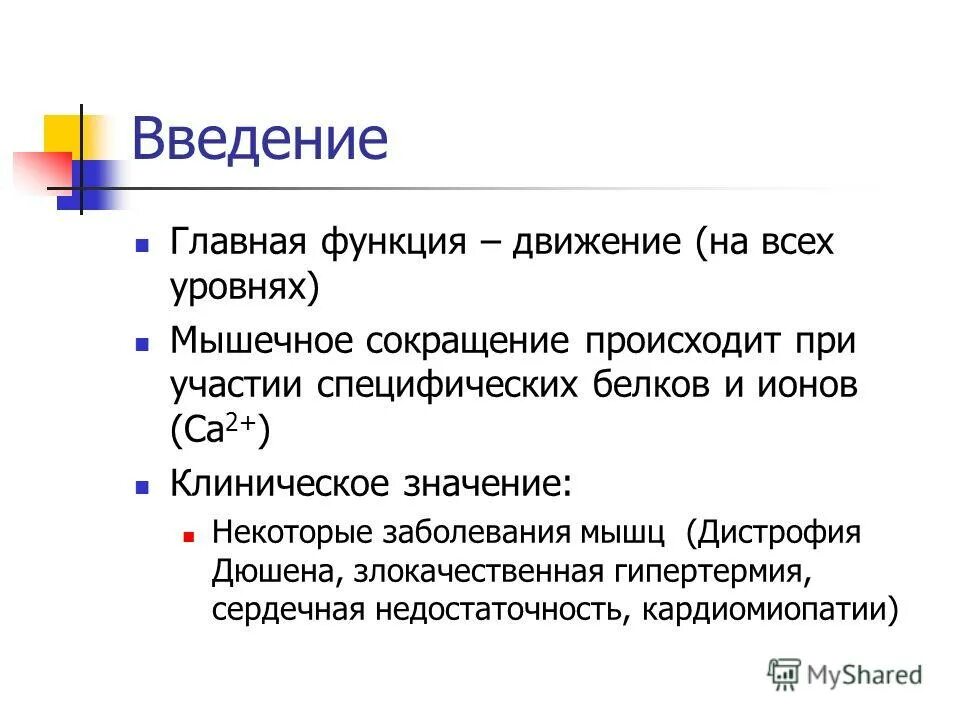 Движение функции. Движение функции