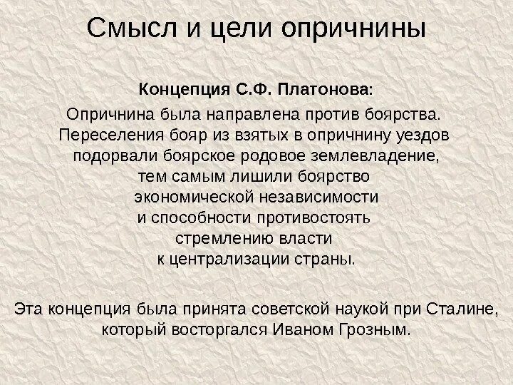 Цели опричнины. Против кого была направлена опричнина. Против чего была направлена опричнина. Против каго была направлена опричнина. Причина была направлена против