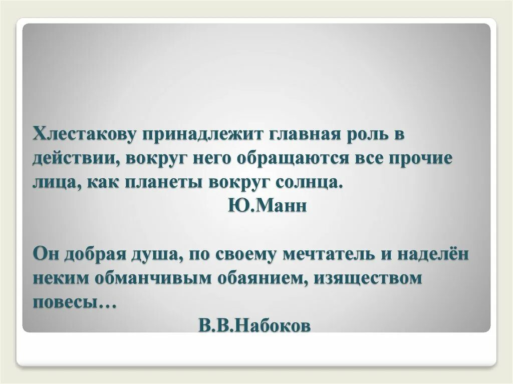Хлестаковщина урок 8 класс. Хлестаковщина в современной жизни. хлестаковщина в современном мире. хлестаковщина в действии. примеры хлестаковщины в наши дни.