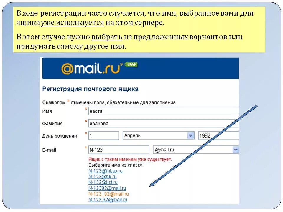 Электронная почта для организации. Что такое имя ящика в электронной почте. Название электронного почтового ящика. Имя ящика. Электронная почта названия.