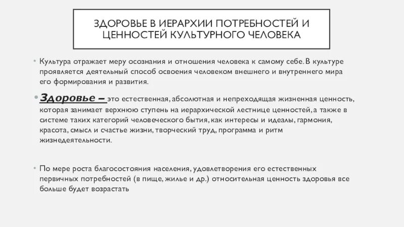 Мера здоровья