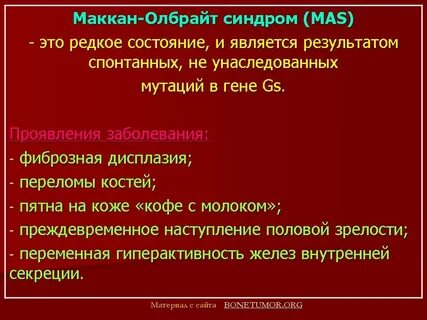 Синдром мака
