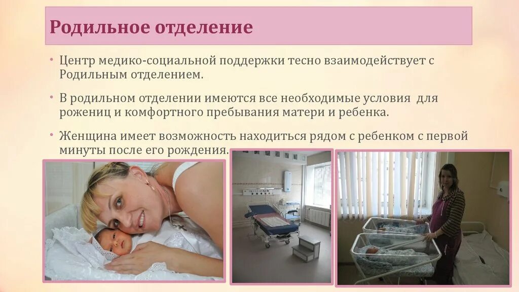 Социальная поддержка беременных. Медико-социальная помощь. Центр медико социальной поддержки. Медико социальное отделение. Центр медико-социальной помощи беременным.