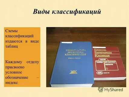 Таблицы ббк