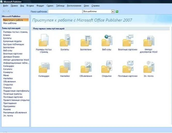 Приложение для буклетов Майкрософт. Майкрософт офис Паблишер 2007. Способы создания публикаций MS Publisher. Основное Назначение программы Microsoft Publisher. Майкрософт паблишер буклеты