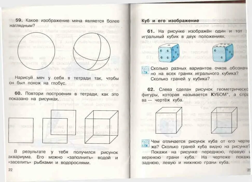Чекин математика 3 класс тетрадь. Чекин математика 3 класс 1 часть. математика 3 класс учебник чекин. дорисуй фигуру до изображения куба математика. рабочая тетрадь по математике 3 класс чекин.