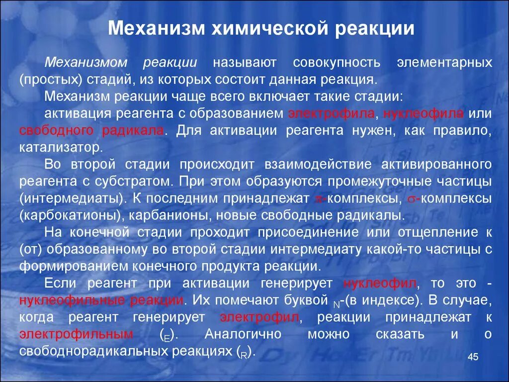 Назовите основные стадии химического. Механизм химической реакции. Механизхимической реакции. Понятие о механизме химической реакции. Механизмы протекания реакций.