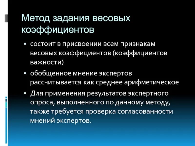 Метод оценки вес. Метод задания весовых коэффициентов. Методы оценки коэффициентов весомости. Методы определения весовых коэффициентов. Методы оценки весовых коэффициентов.