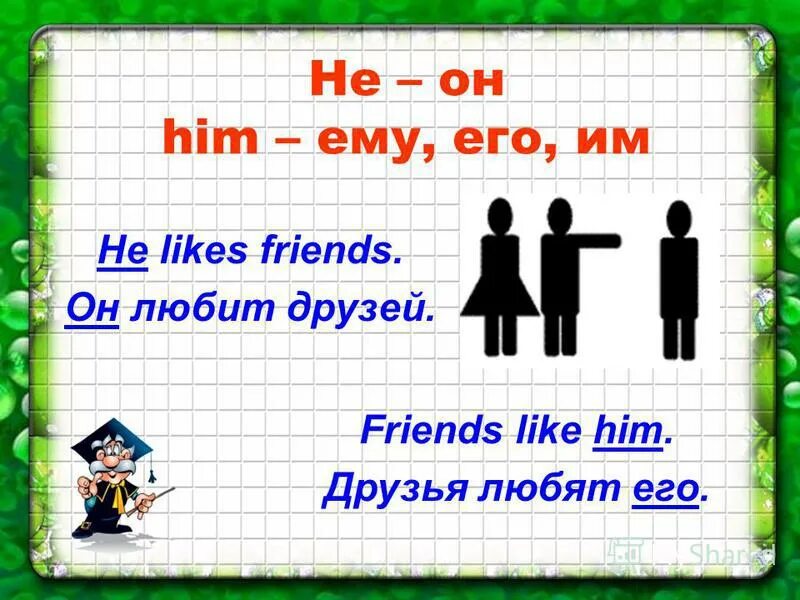 I like your friend