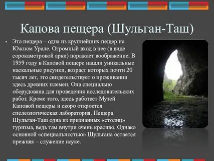 Рассказ в пещере