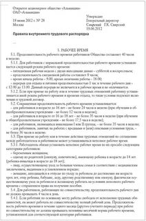 Положение о рабочем времени