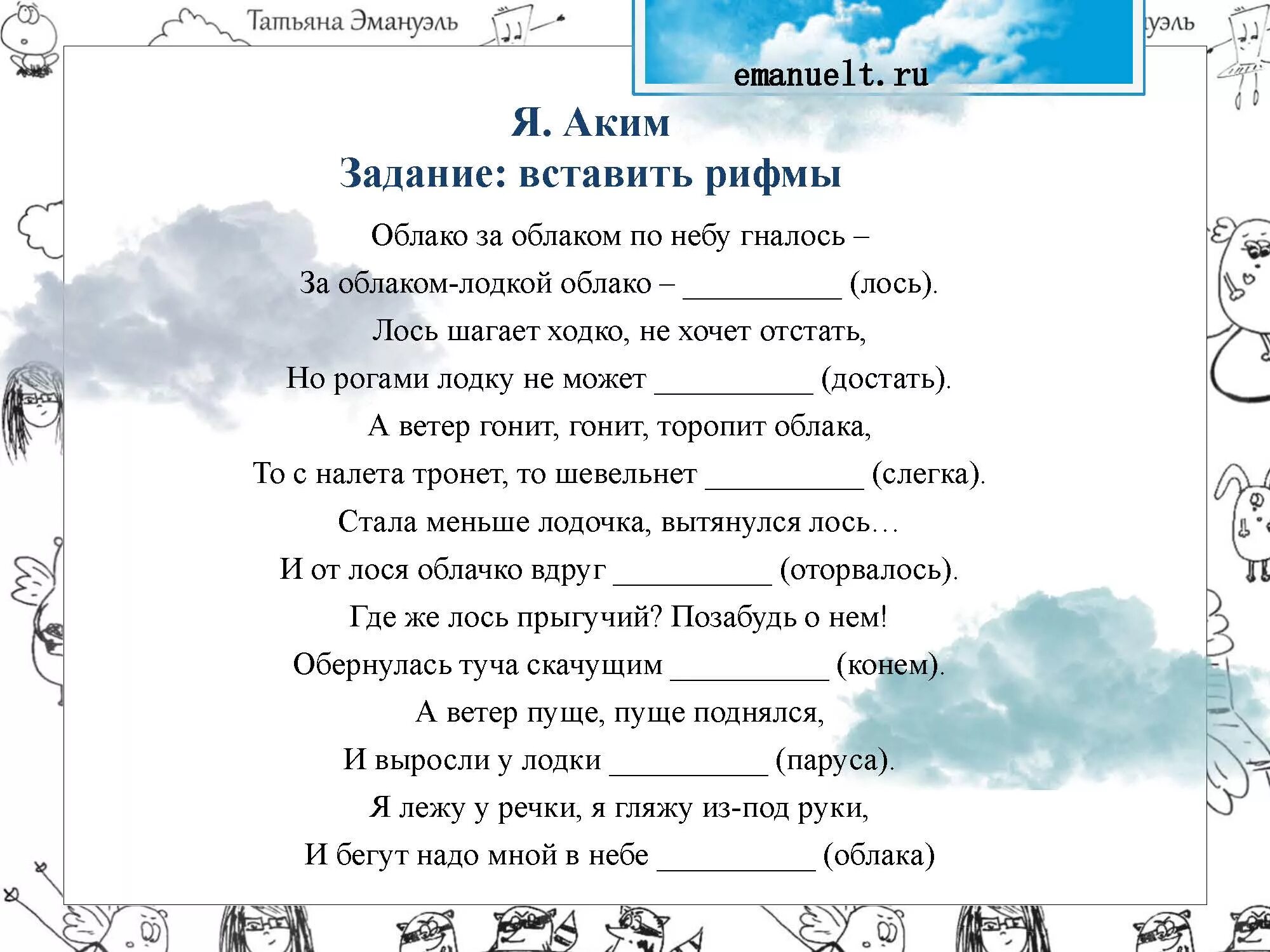 Небо в облаках текст. Стих облака аким. Я.аким облака стихотворение. Стихи про облака. Стих я. акима 