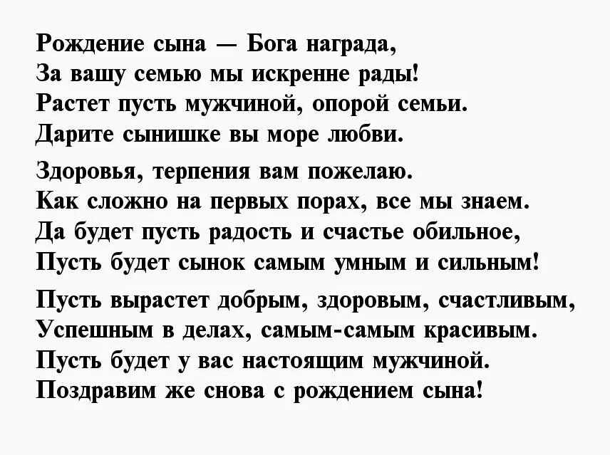 Поздравить взрослого сына стихами