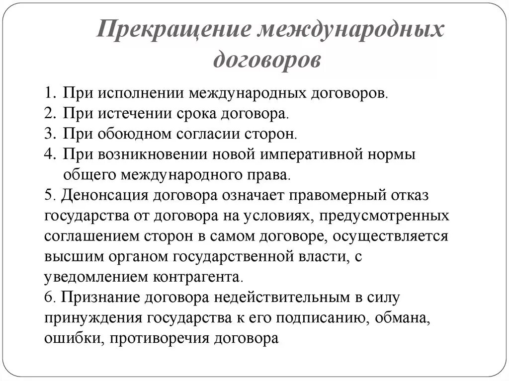 Прекращение международного договора. Прекращение действия международного договора. Приостановление международного договора. Прекращение и приостановление действия международных договоров. Денонсация соглашения это