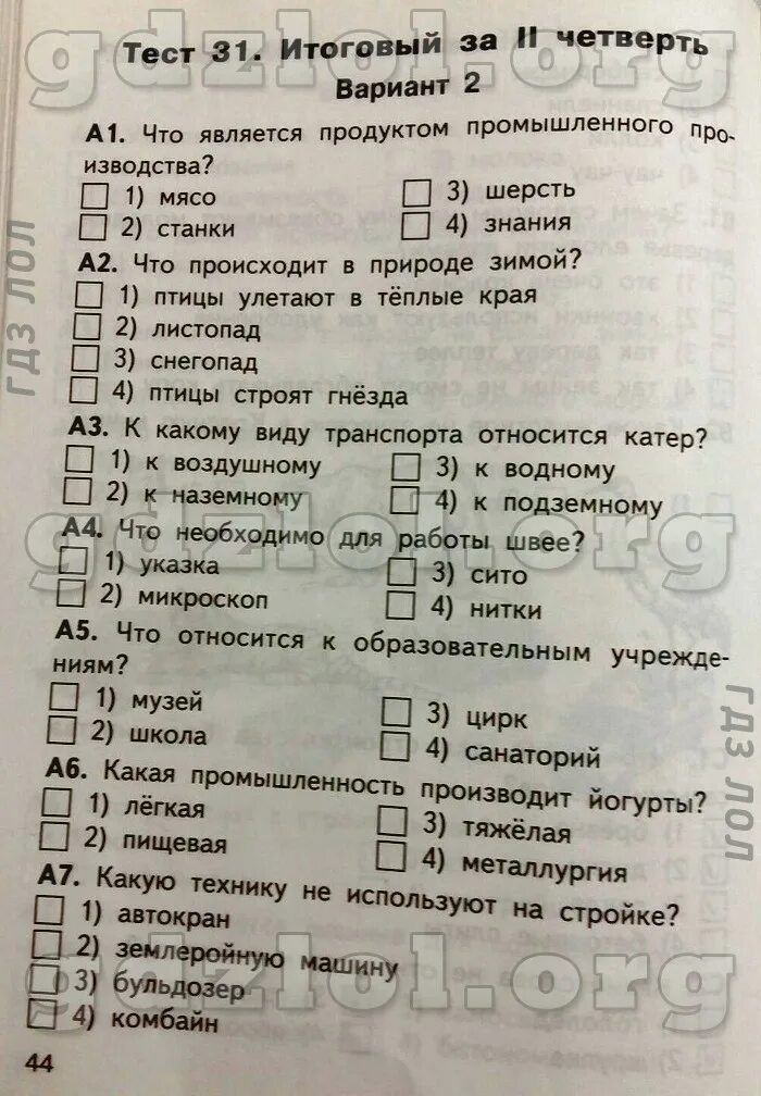 Природа и мы 4 класс тест. Тестирование по окружающему миру 2 класс 4 четверть школа россии. проверочная работа по окружающему миру 2 класс 4 четверть школа. годовая контрольная работа по окружающему миру 2 класс школа. тест по окружающему миру 2 класс плешаков с ответами 2 четверть школа.