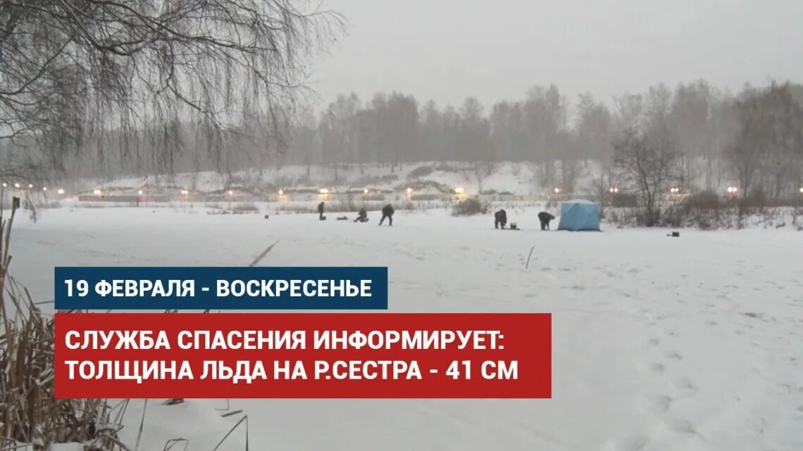 Лед в подмосковье сегодня. Лед в подмосковье сегодня