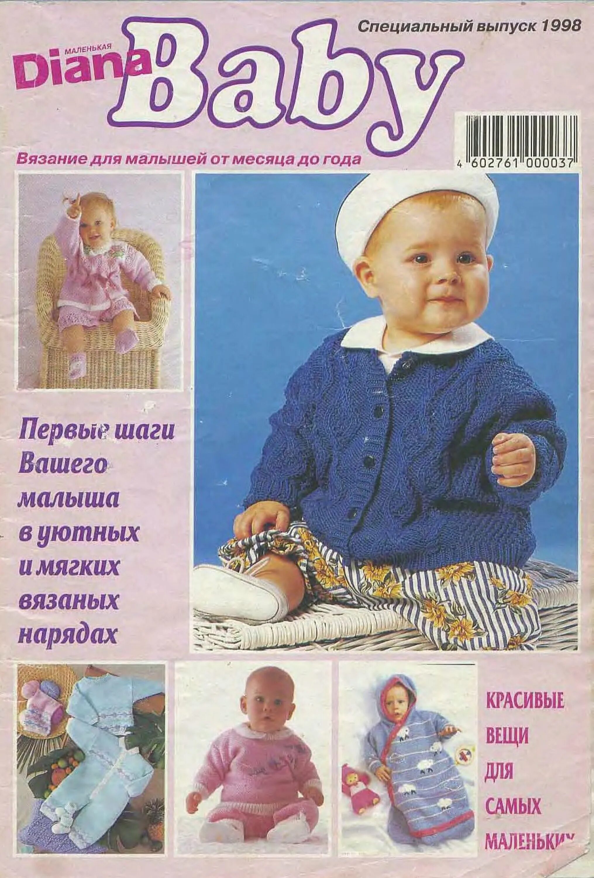Журнал 1998 год. Журналы по вязанию для детей.