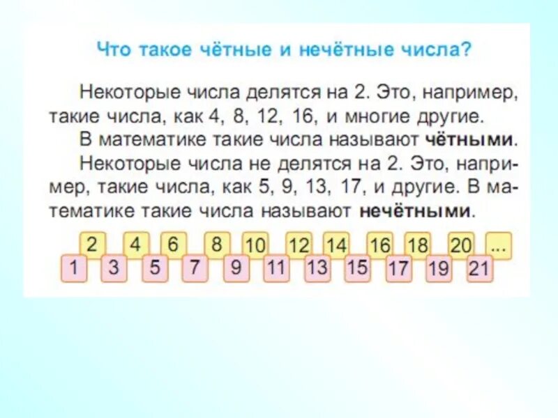 Четные числа больше 16. Четные и не счетные числа. Чётные и Нечётные числа. Нечетные числа. Четные не чеиные числа.