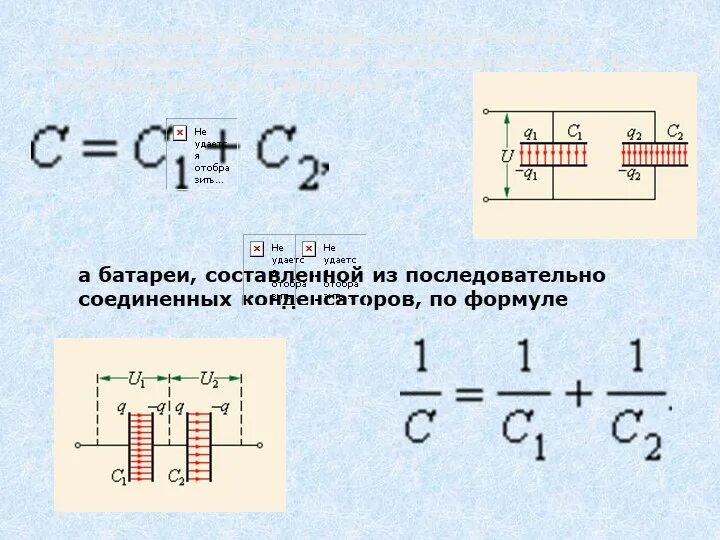 Электроемкость при последовательном соединении