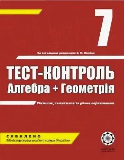 Розовый тесты Алгебра контроль. Тест контроль Алгебра 11 класс презентация.