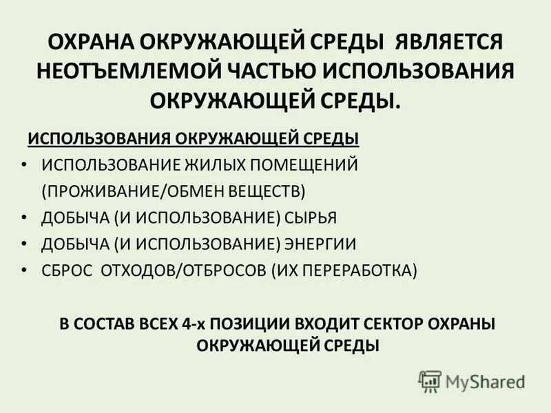 Среда использования языка. Среда использования языка